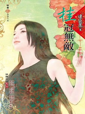 cover image of 玄幻九黎壺